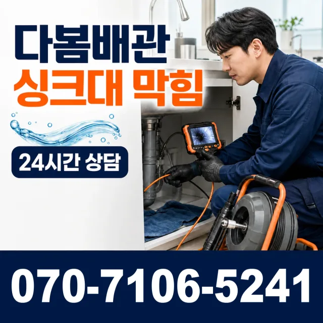 세종 장군면 행복마을로 화장실배수구막힘 상담 이미지 1