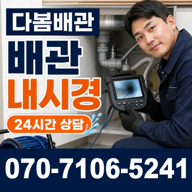 세종 장군면 행복마을로 화장실배수구막힘 상담 이미지 3