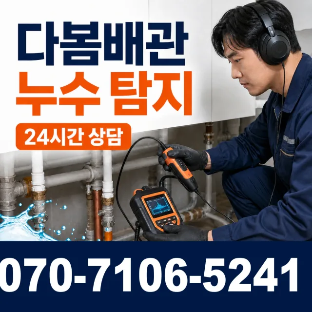 세종 장군면 행복마을로 화장실배수구막힘 상담 이미지 5