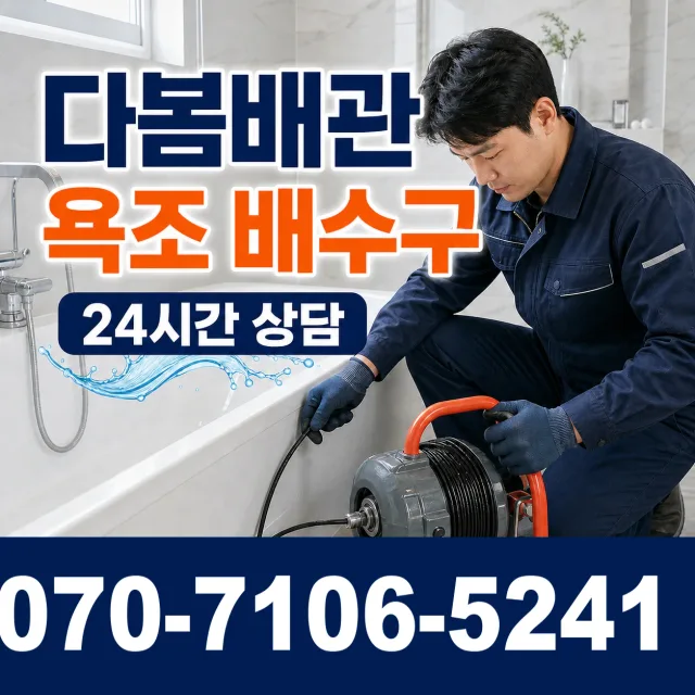 세종 장군면 행복마을로 화장실배수구막힘 상담 이미지 6
