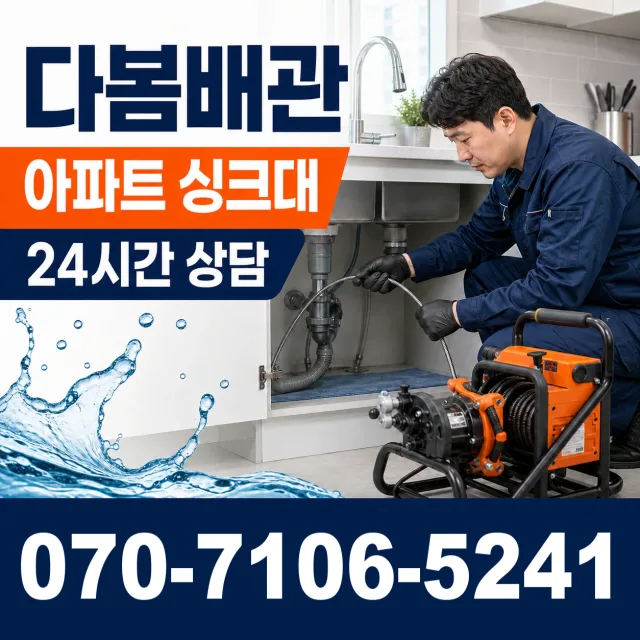 세종 장군면 행복마을로 화장실배수구막힘 상담 이미지 7